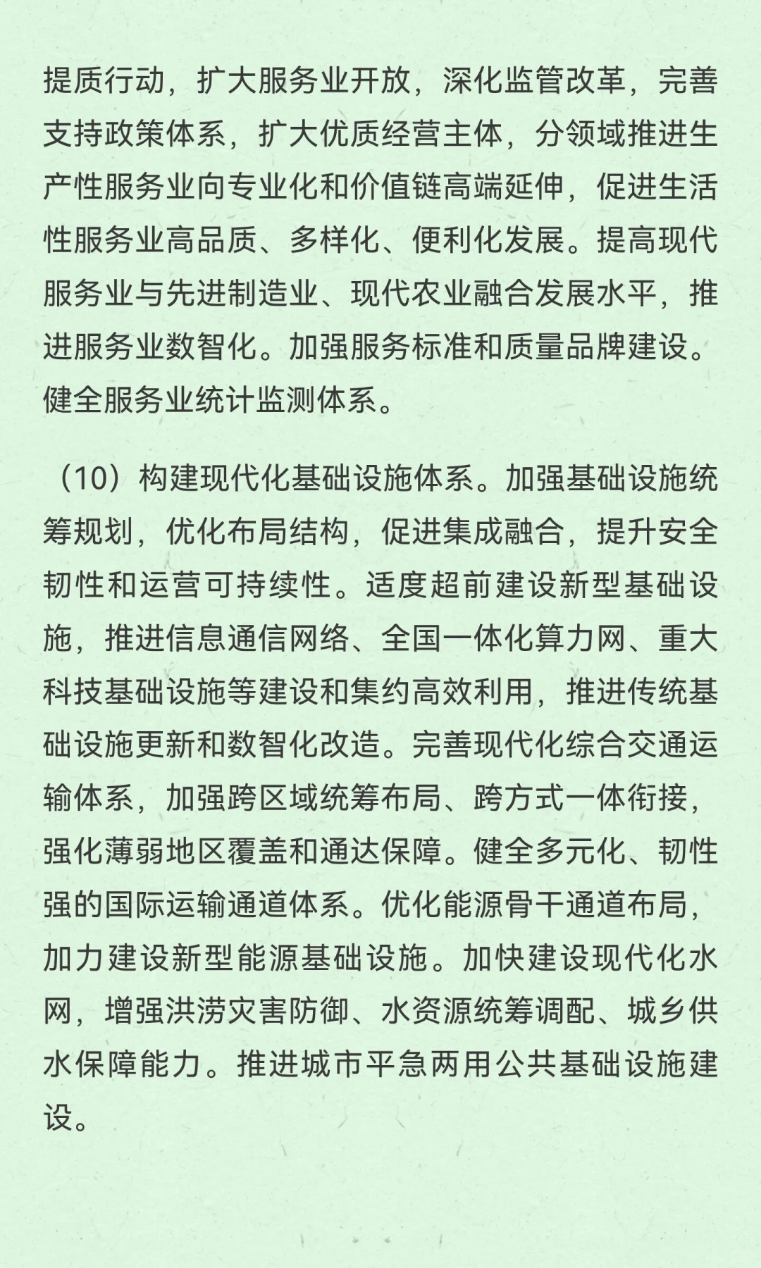 建议之现代化产业体系笔记