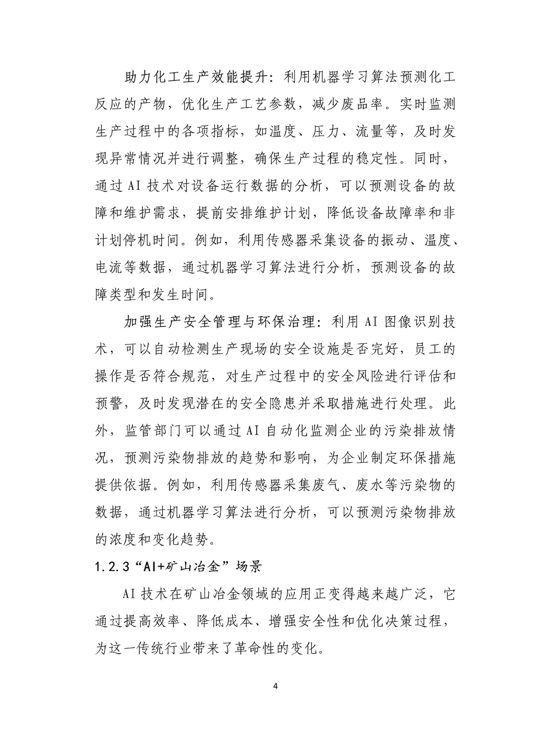 2024年AI+工业互联网安全解决方案白皮书