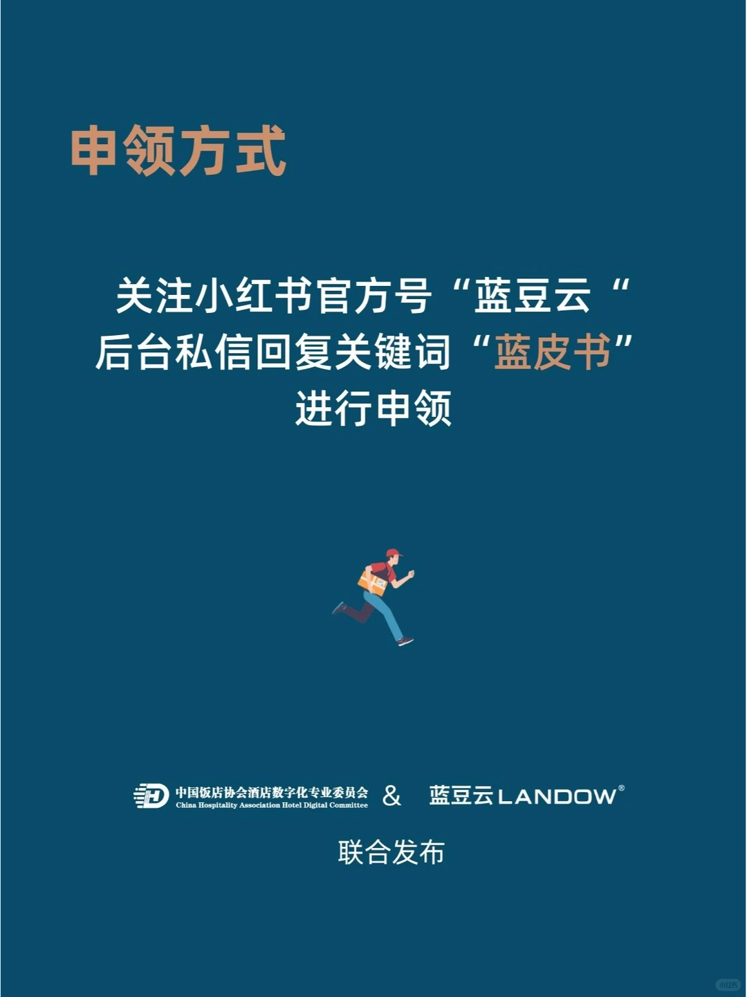 蓝皮书申领！