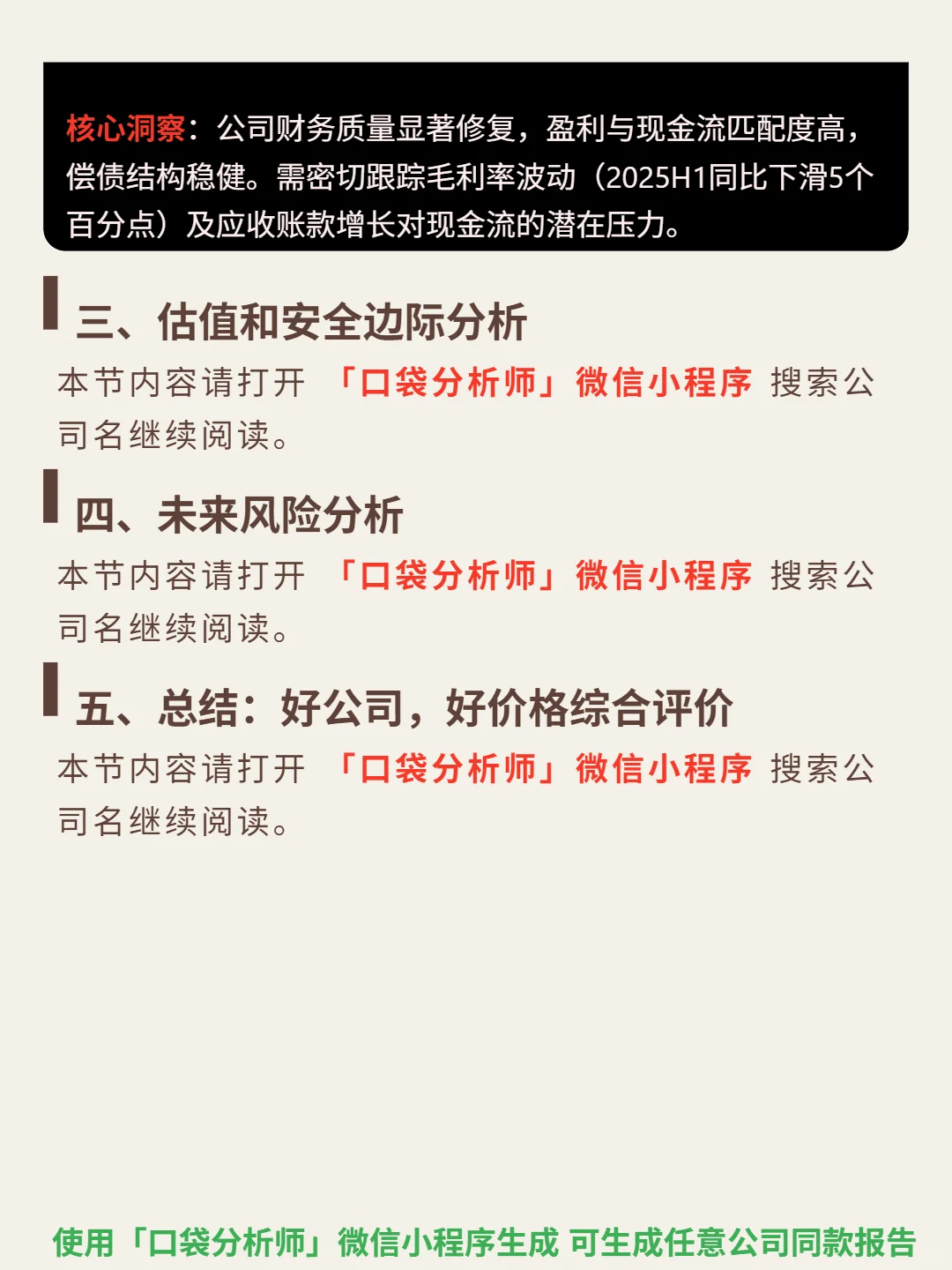 科远智慧 4000 字深度研报