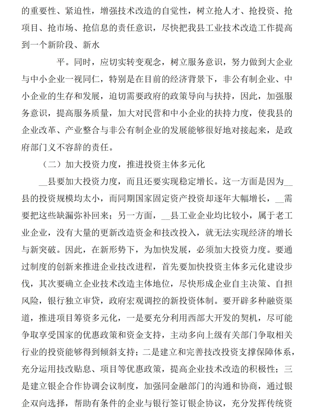 某地工业技术改造调研报告范文5500字可参考