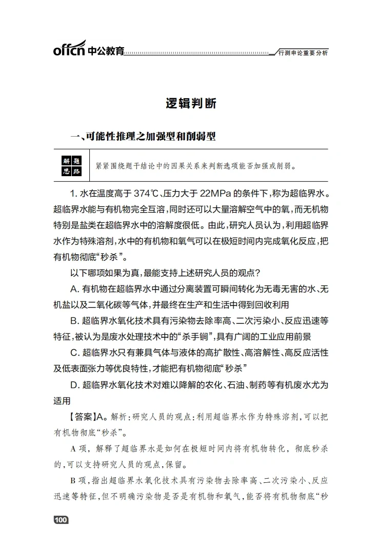 国考白皮书