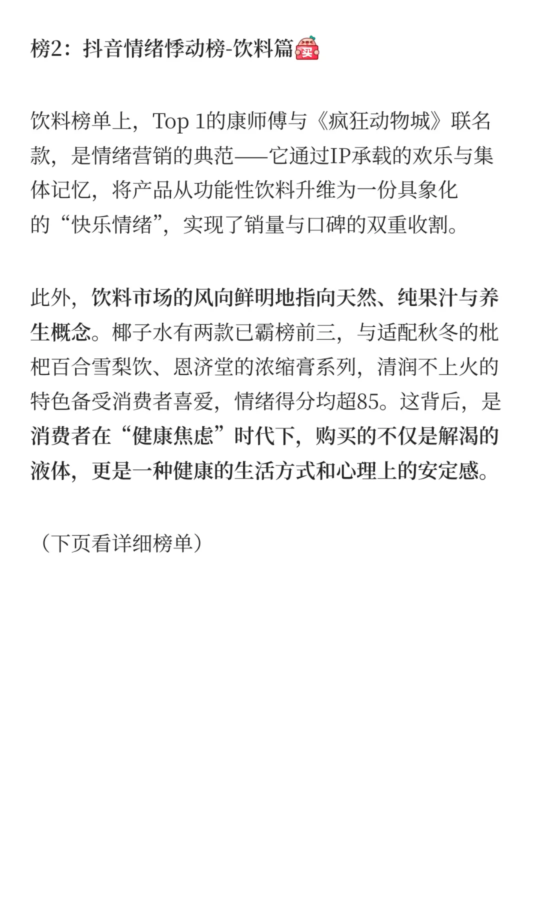 双11情绪消费榜：从情绪消费解构选品逻辑