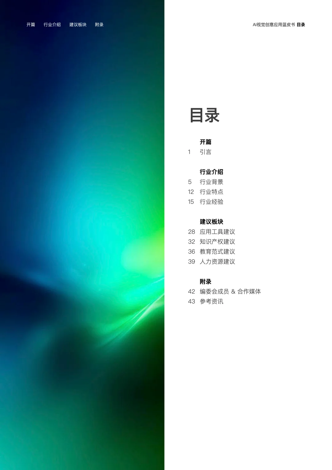 有幸参与!AIGC创作者必看的蓝皮书?
