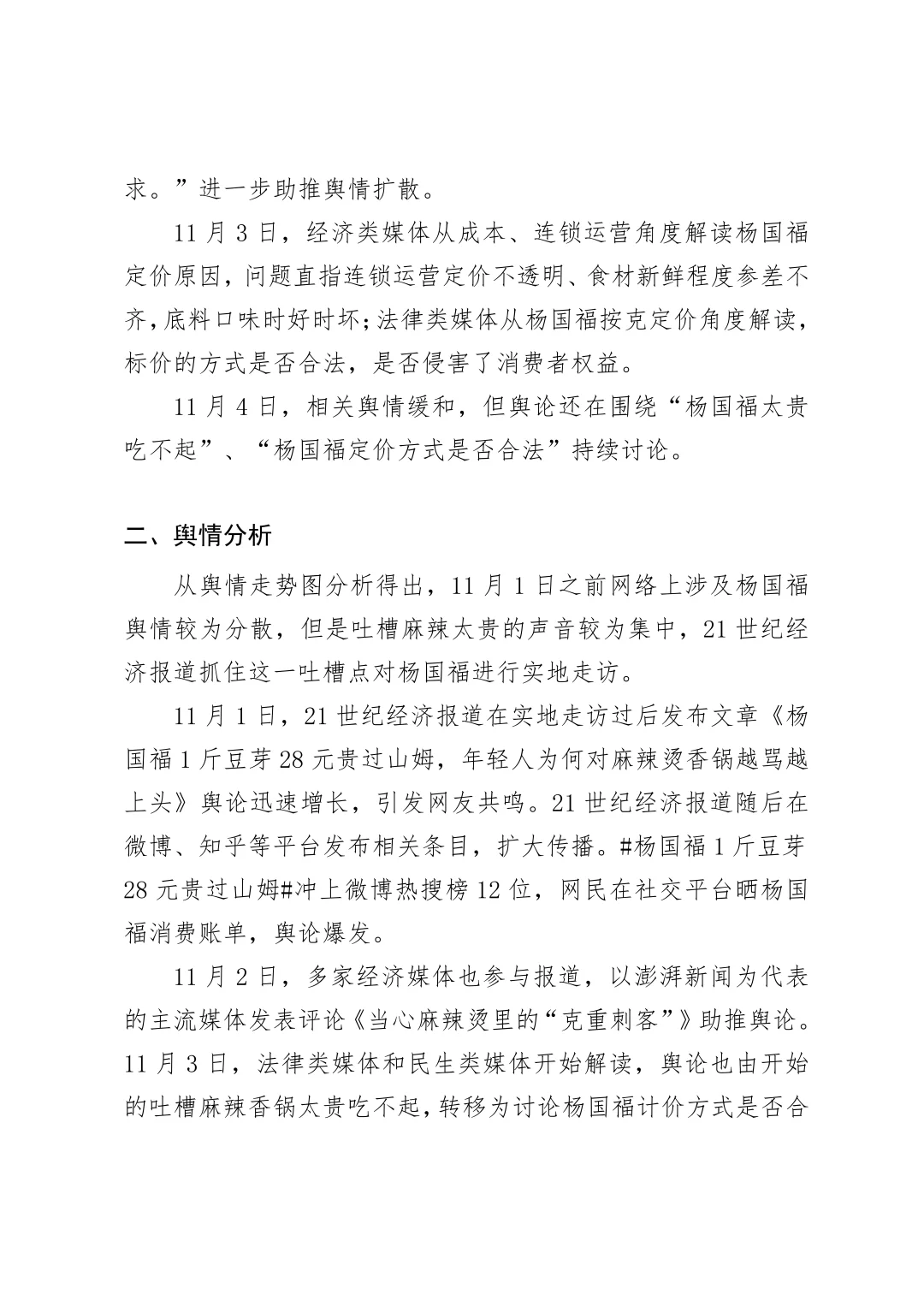 杨国福豆芽28元一斤贵过山姆