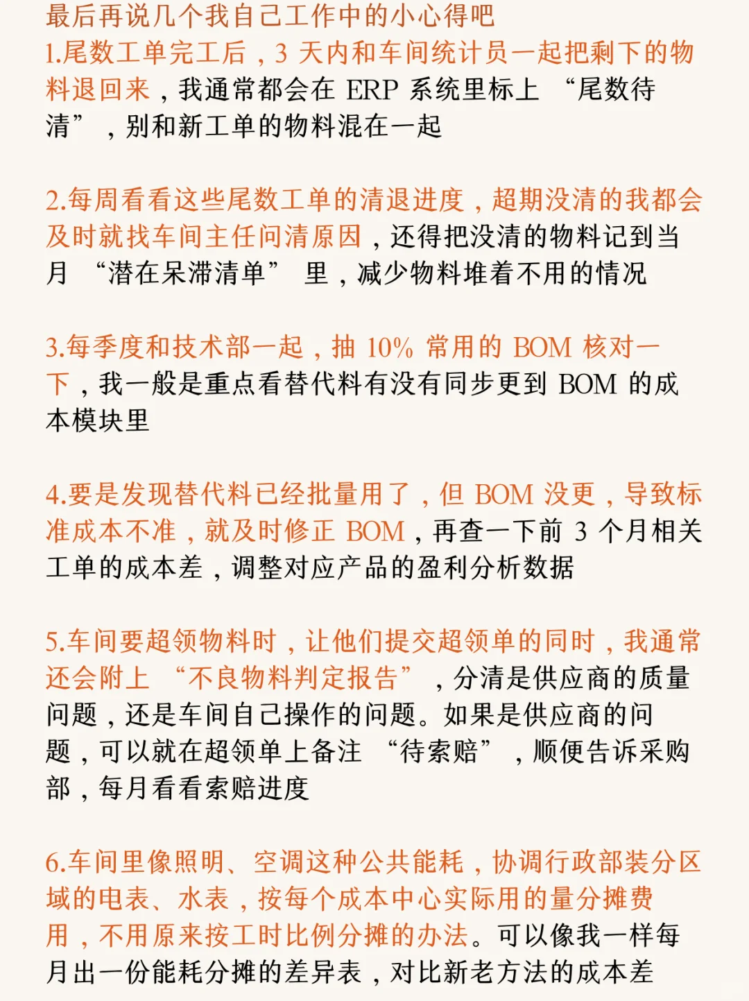 这5000字,是对制造业财务成本管控全部理解
