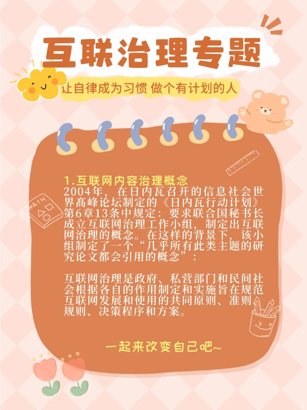 新传专题|互联网治理怎么写