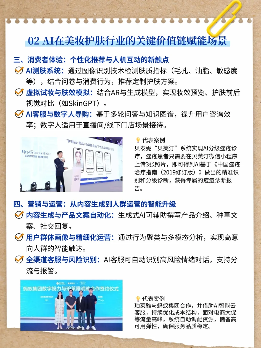 别再问怎么找美妆行业咋抓AI机遇！直接抄?