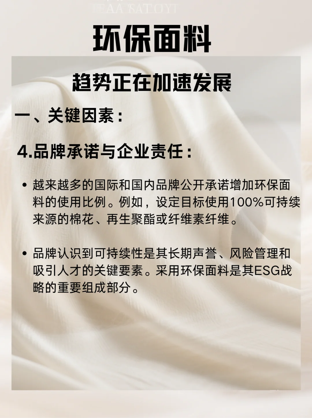 关于环保面料有话说