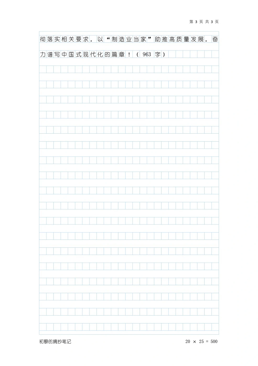 以制造业当家，引领高质量发展