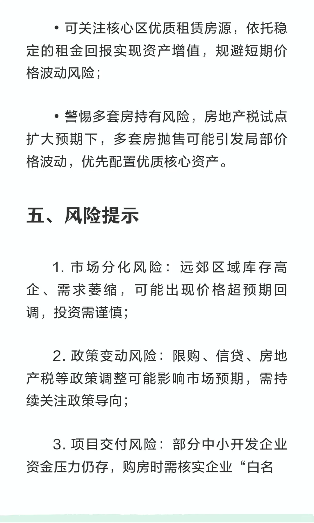 北京楼市未来五年（2026-2030）预测
