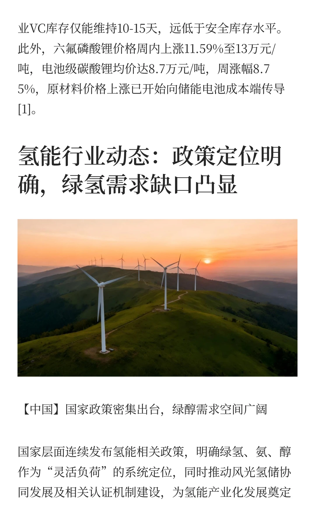 瑞河观储丨每周全球新能源行业简报