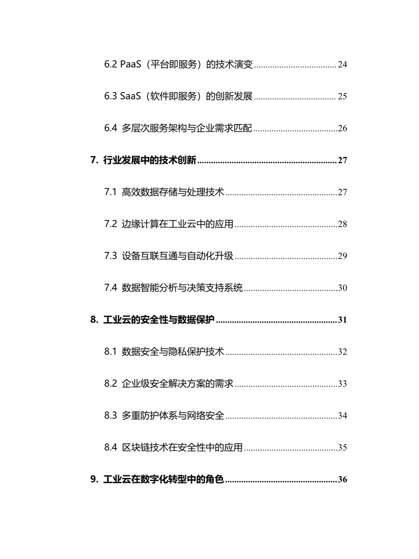 2025年工业云行业现状及前景趋势分析报告