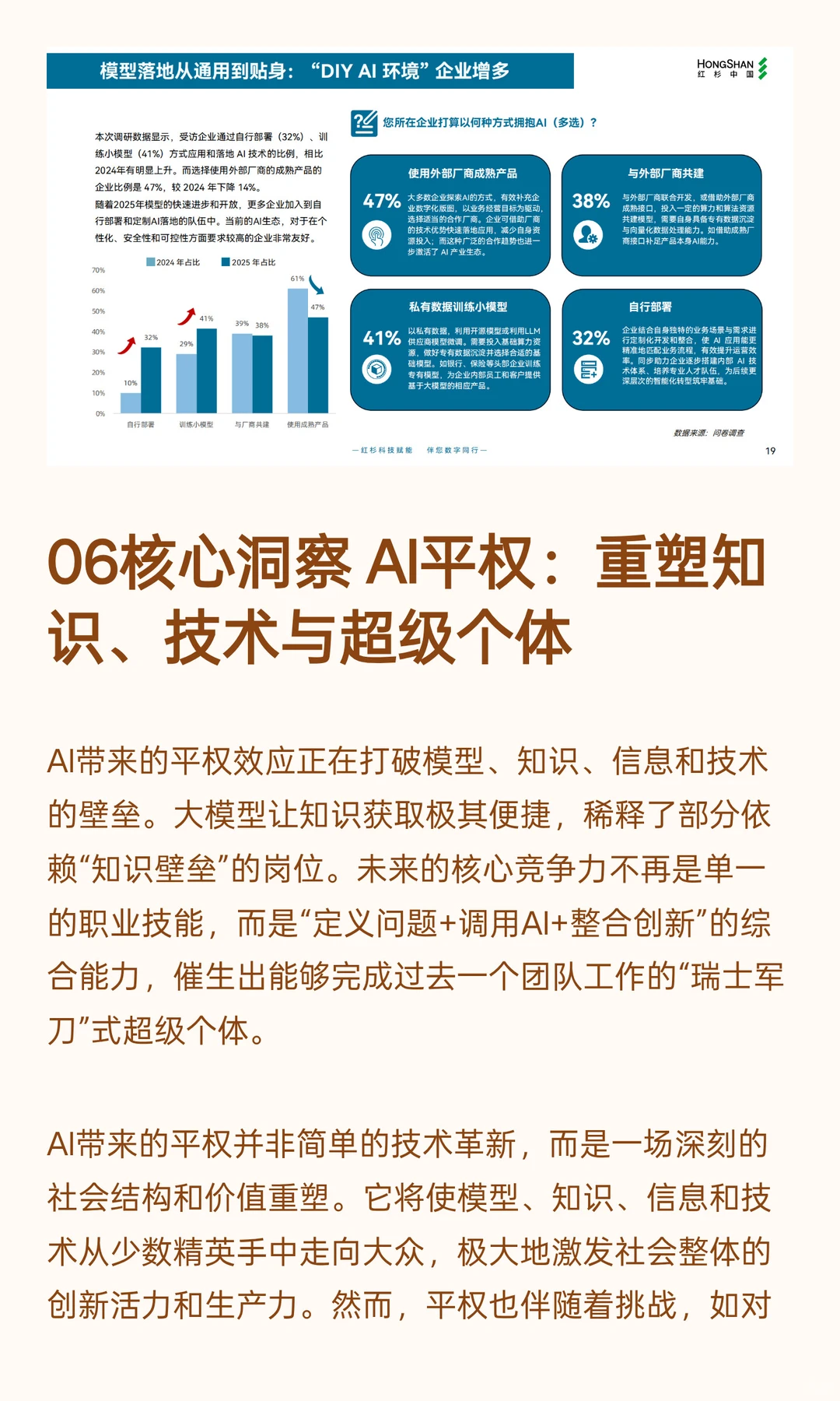 红杉中国企业数智化指南：从工具到伙伴