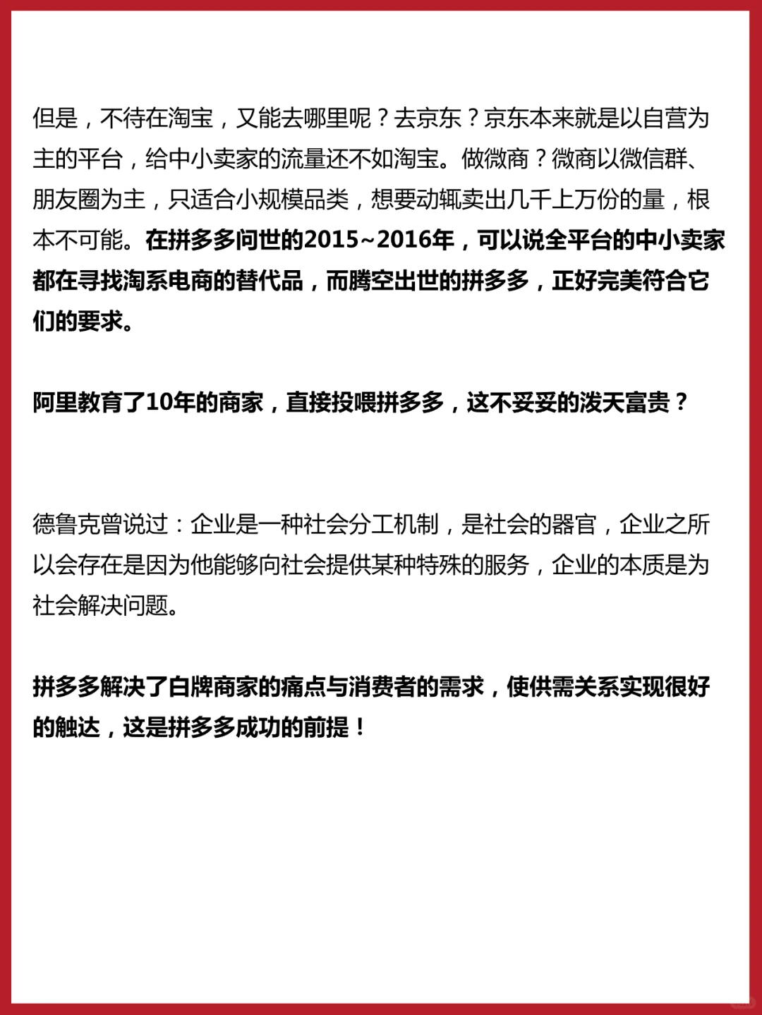 品牌分析|长文解读拼多多为什么能崛起！