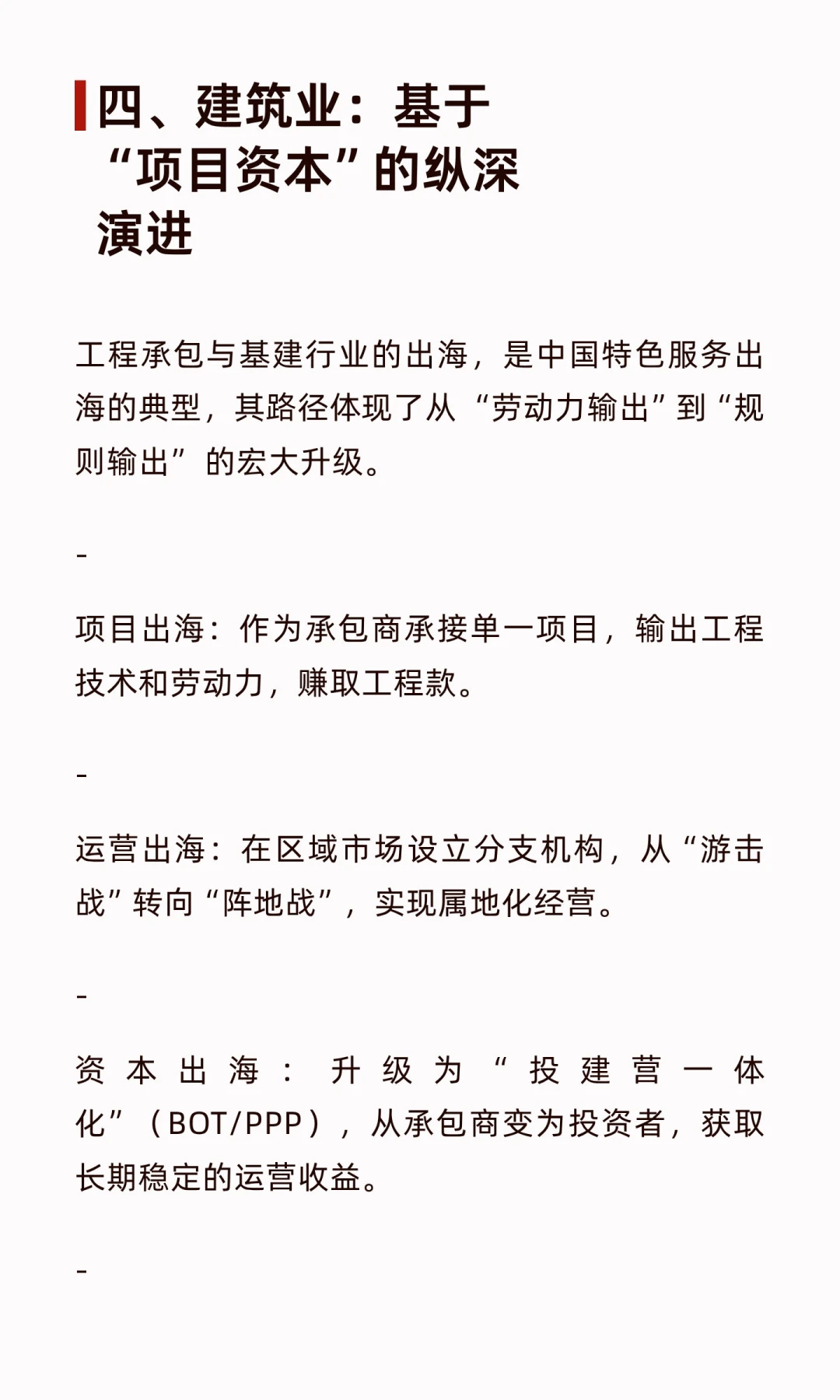 企业出海,不同行业的演进路径!