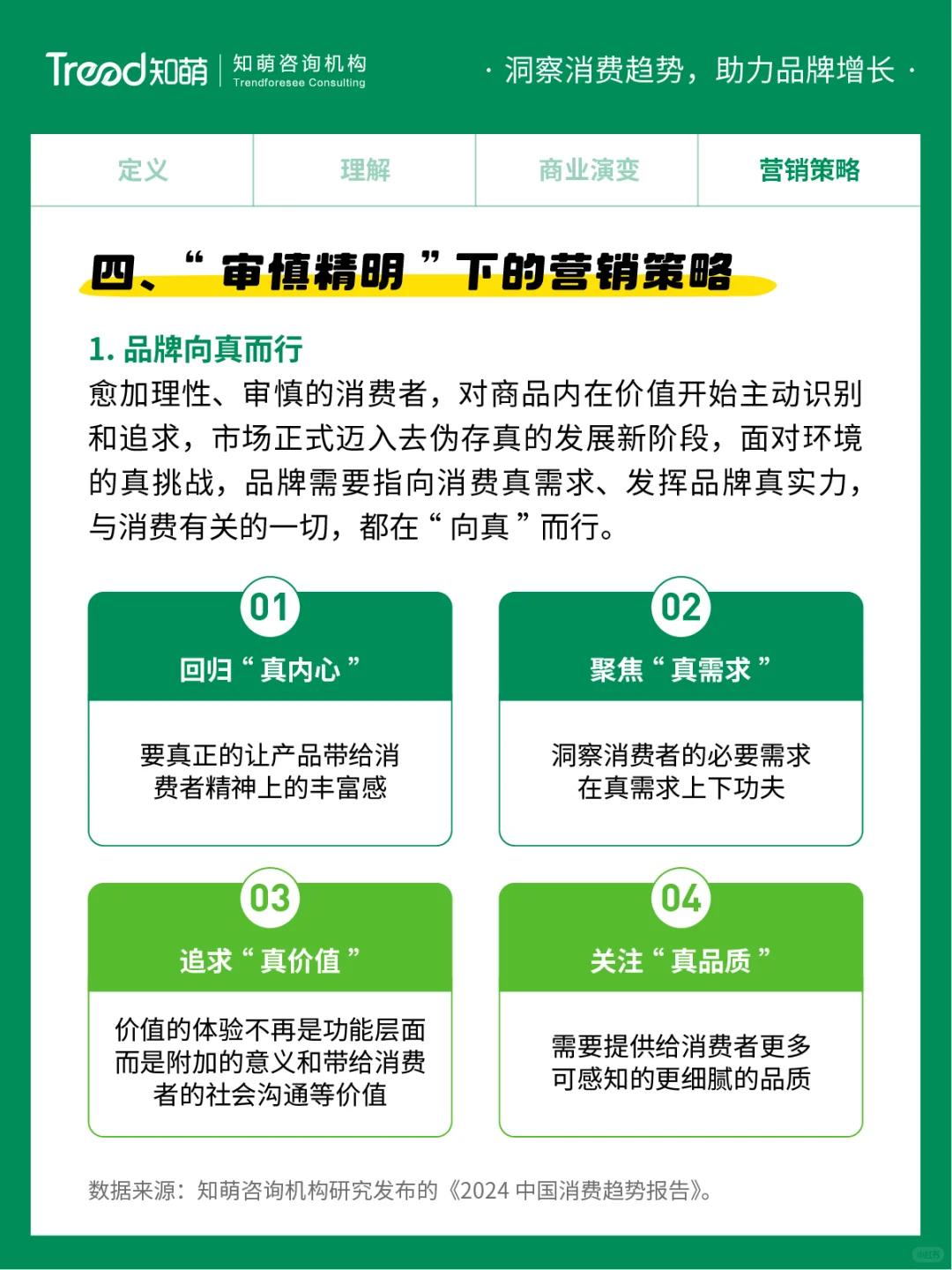 中国十大消费趋势报告 | 审慎精明