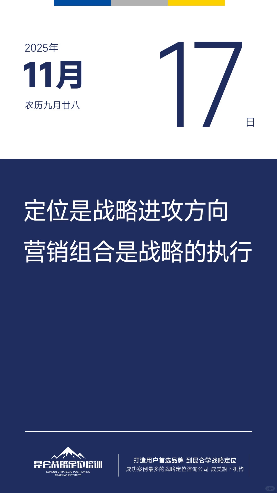 战略定位，企业找到可以成为第一的位置
