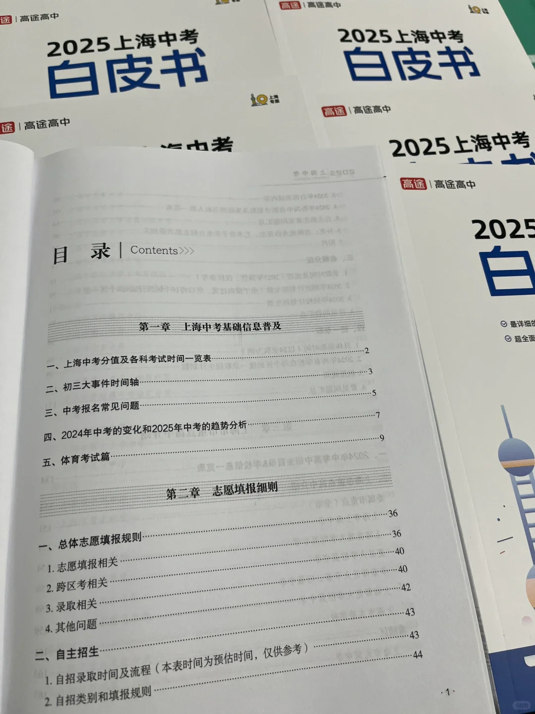 25届我真的?又印了3000本上海中考白皮书