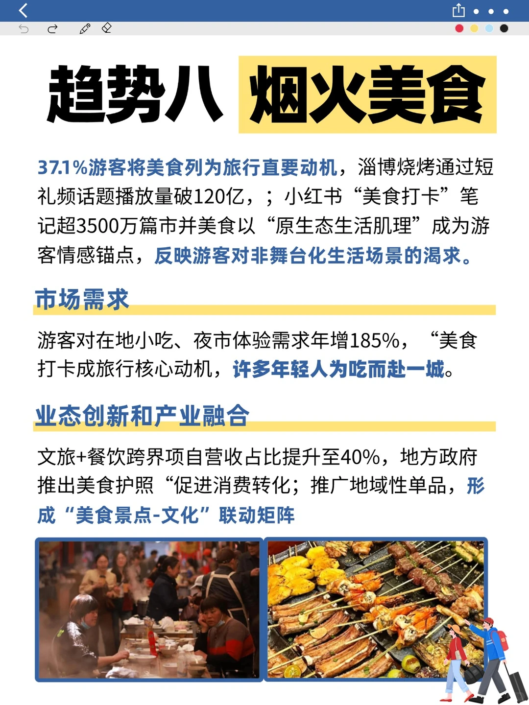 文旅行业发展趋势！！找对方向才好发力