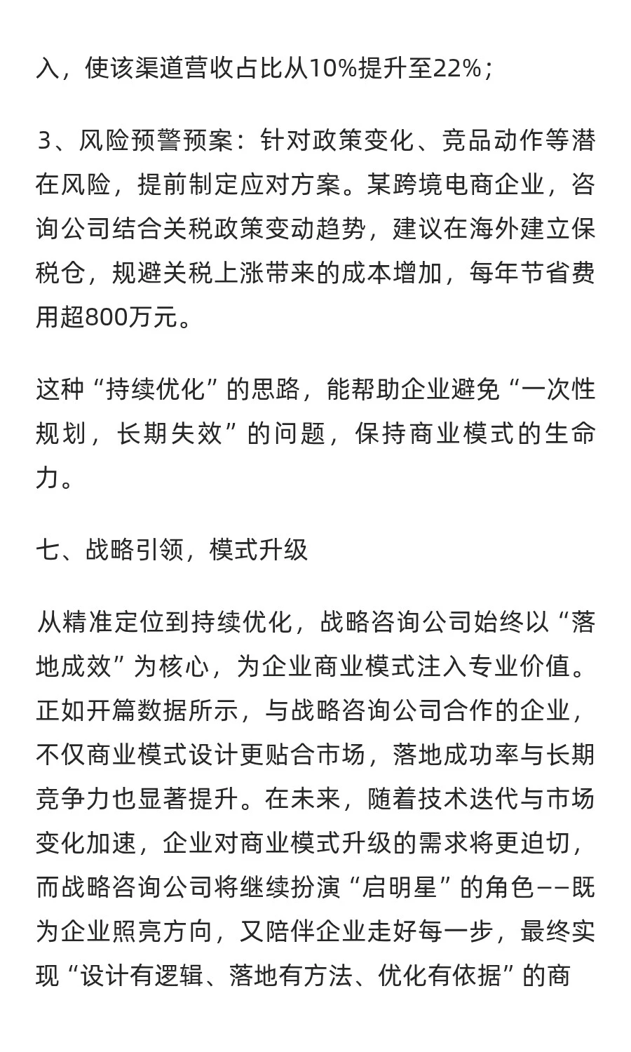 战略咨询公司，助力企业设计并落地商业模式