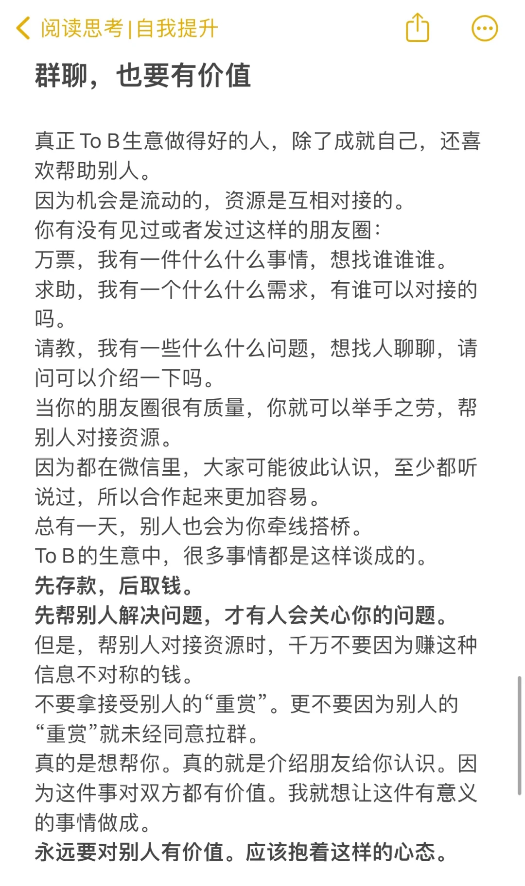 To B生意的私域流量：你应该知道的10件事