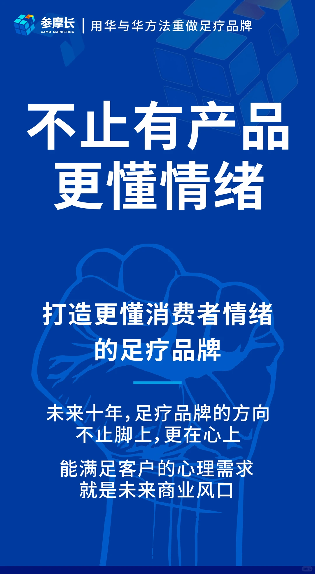 让足疗品牌不止有产品更懂情绪