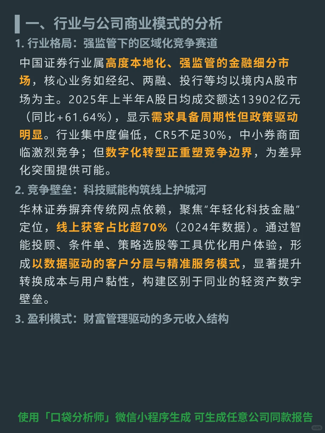 华林证券 4000 字深度研报