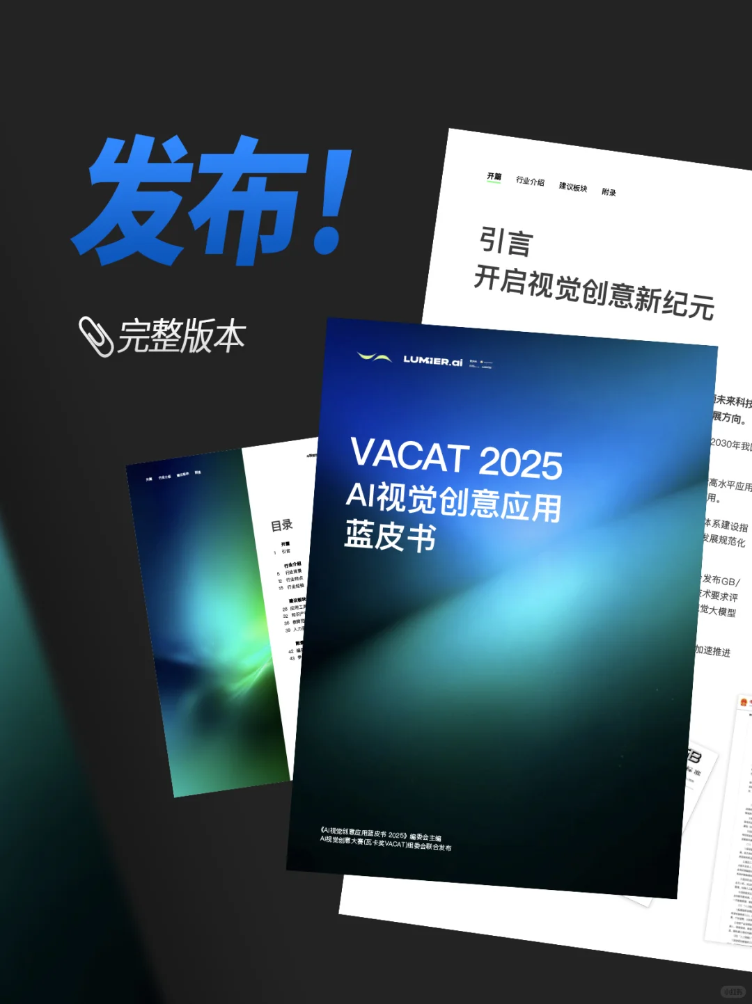 有幸参与!AIGC创作者必看的蓝皮书?