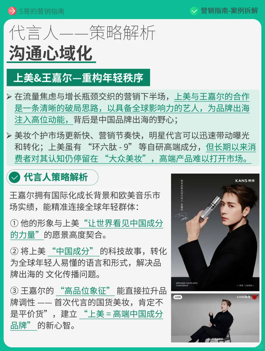 上美集团,全球化多品牌矩阵-策略解析