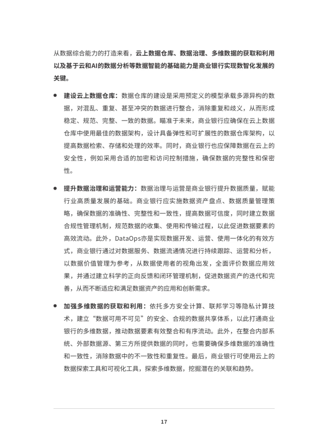 恒丰XIDC:数字化敏捷银行白皮书