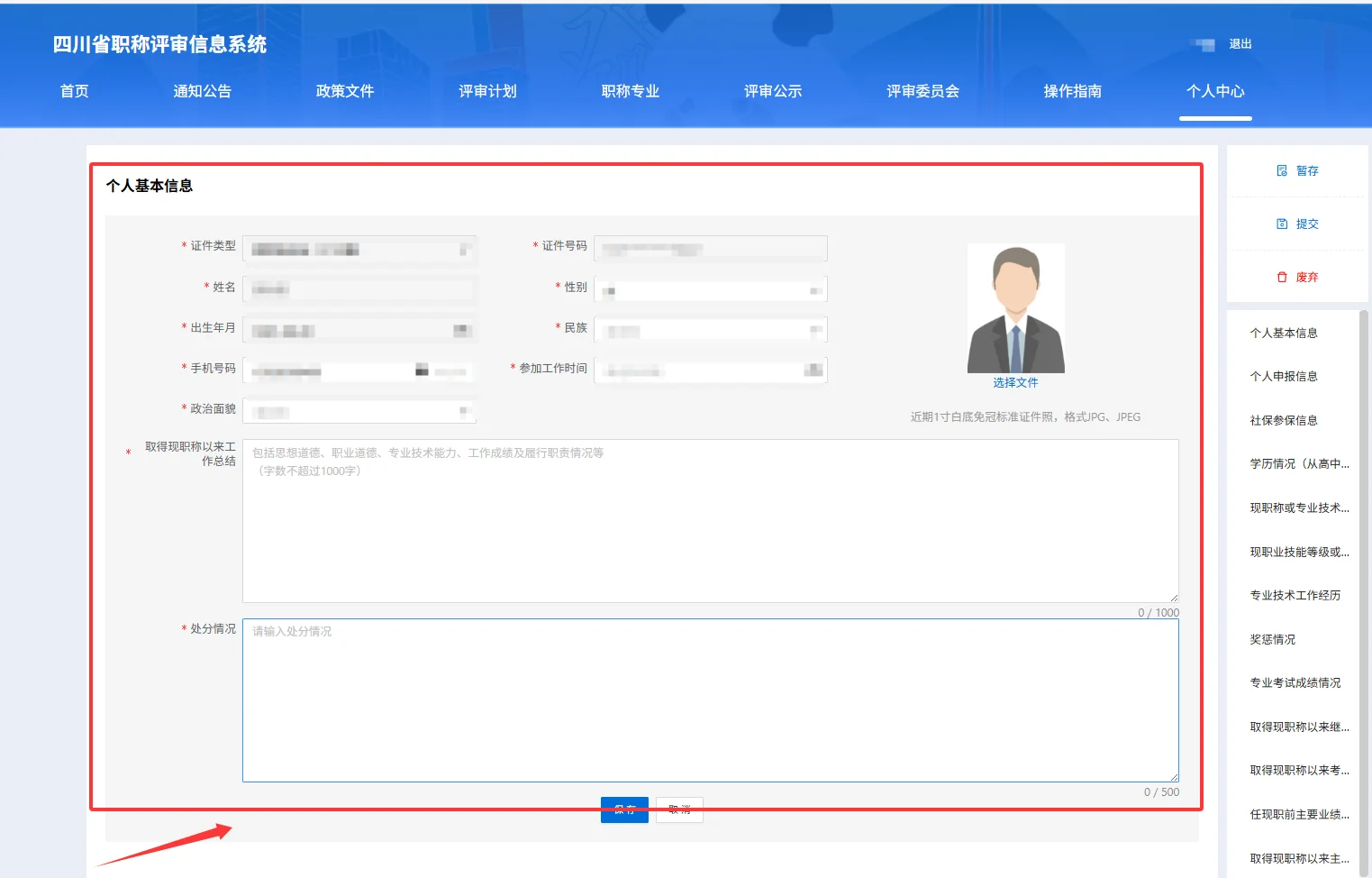 四川省职称评审信息系统操作全流程!