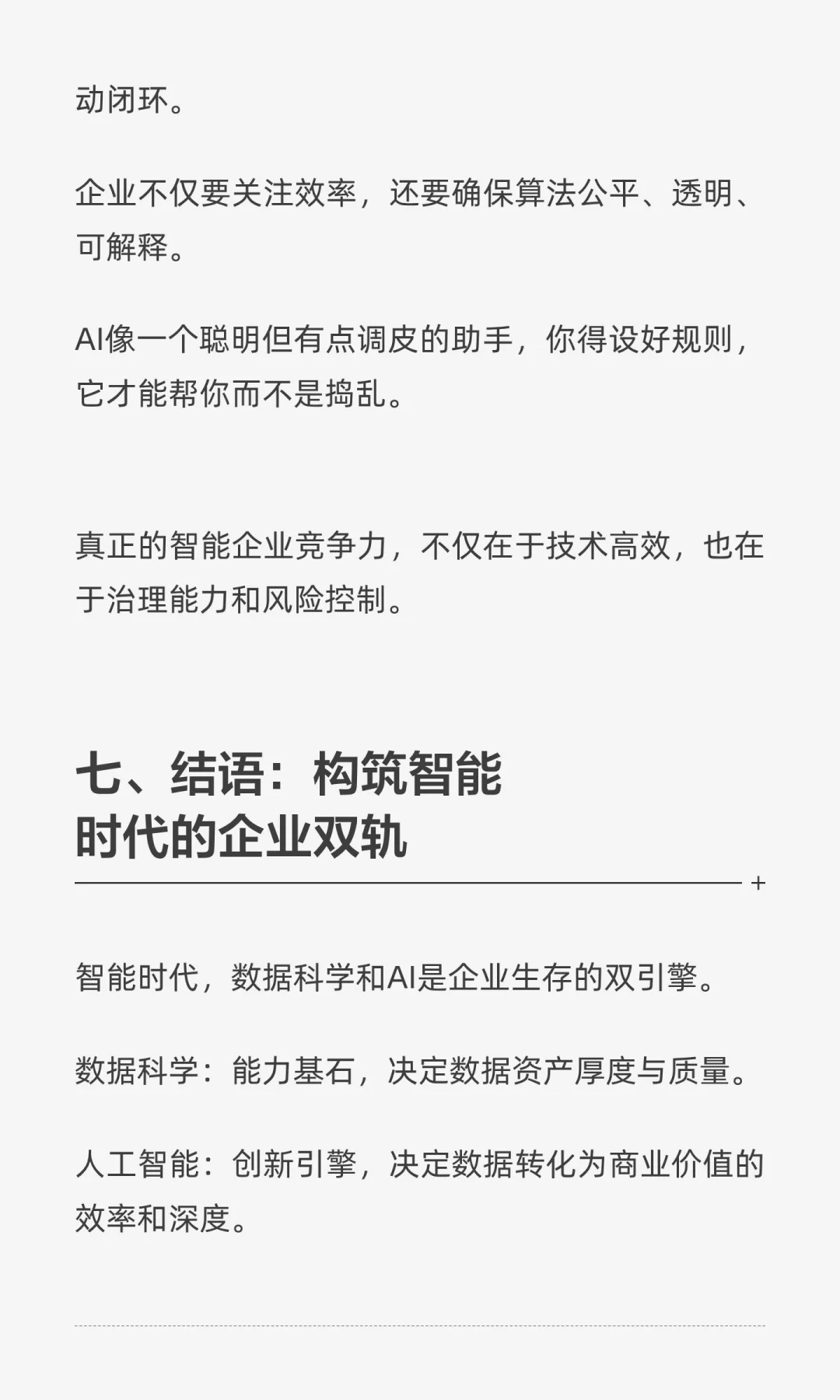 数据科学与人工智能：重塑未来商业的双引擎