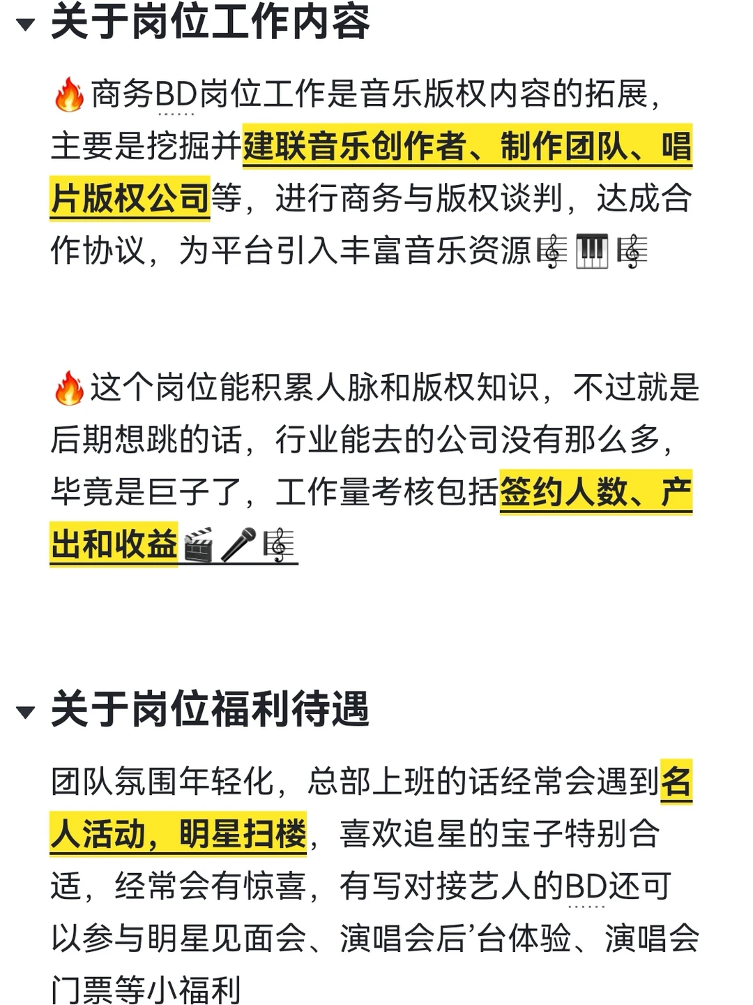 腾讯音乐TME-商务BD岗面试梳理和真题解析