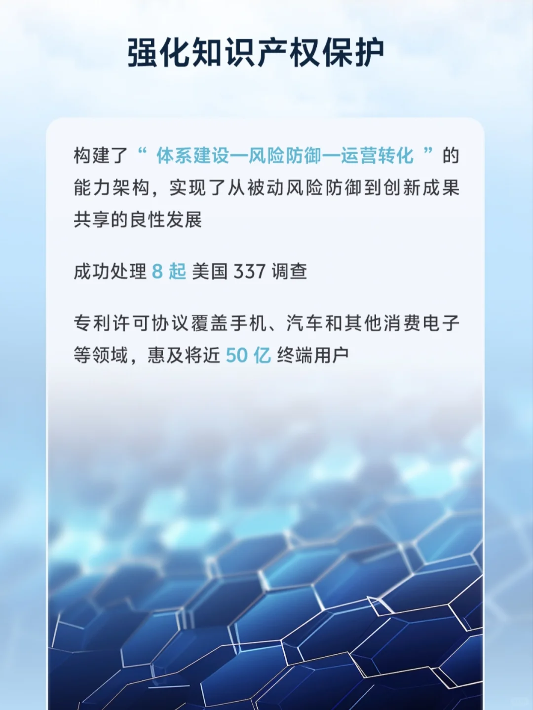 中兴通讯知识产权战略公司六大核心战略之一