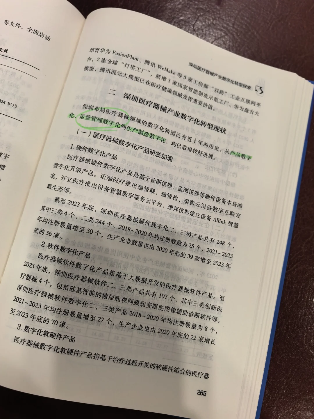 做医疗器械园区,先看书(一)