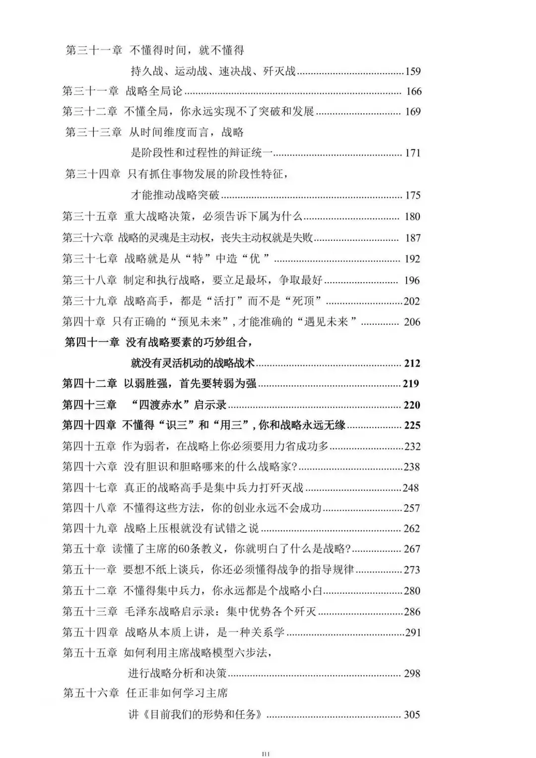 《战略启示录：超越思维的商业觉醒》