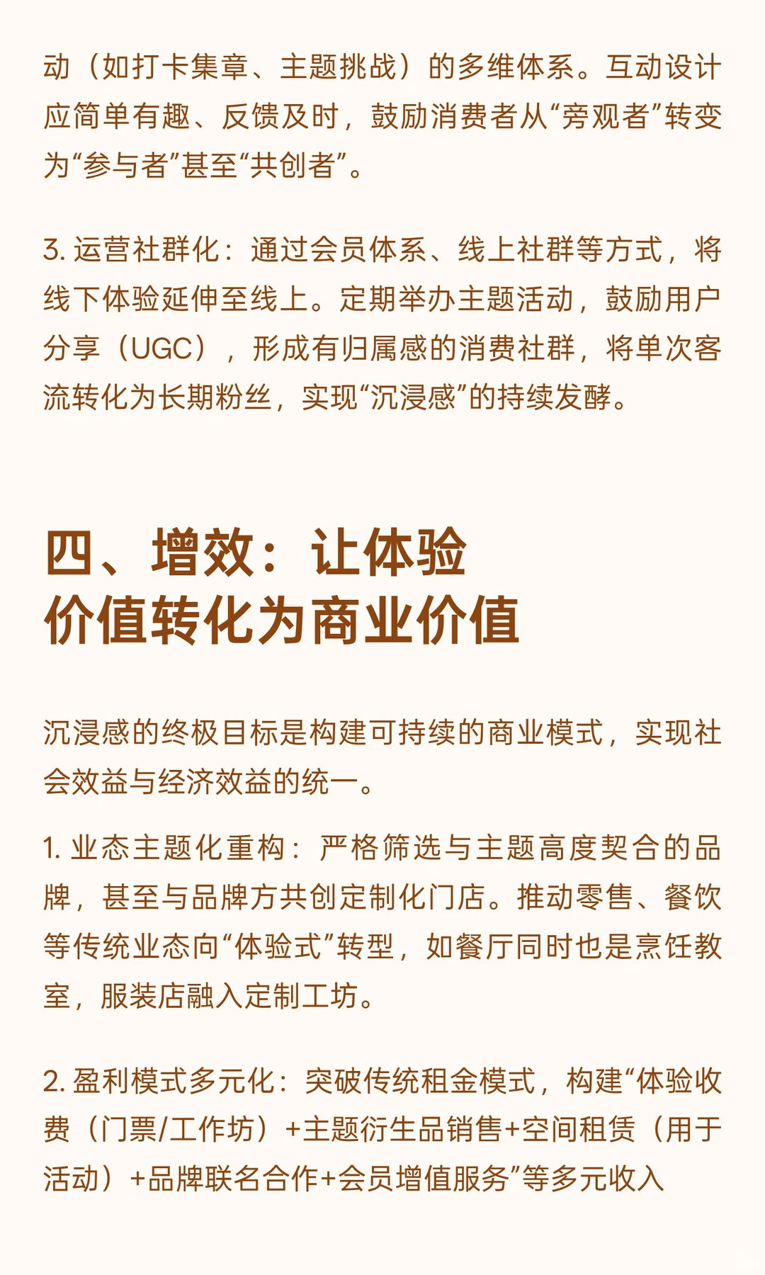 破局同质化：为商业综合体注入“沉浸感”的