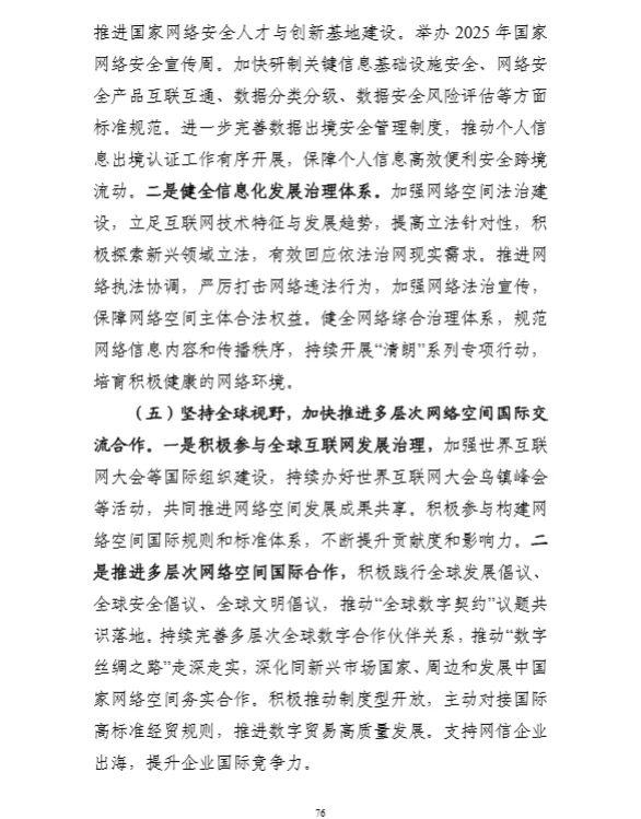 《国家信息化发展报告》-2025年形势与任务
