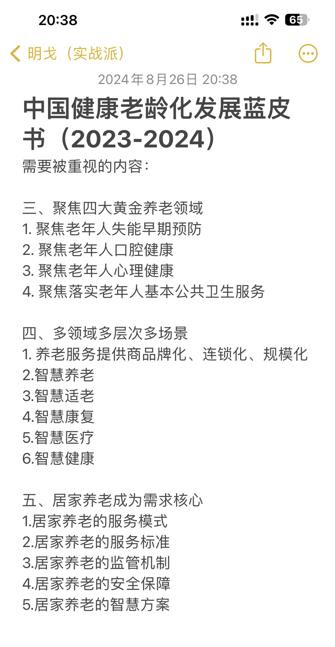 养老赛道的蓝皮书，行业发展的指南针