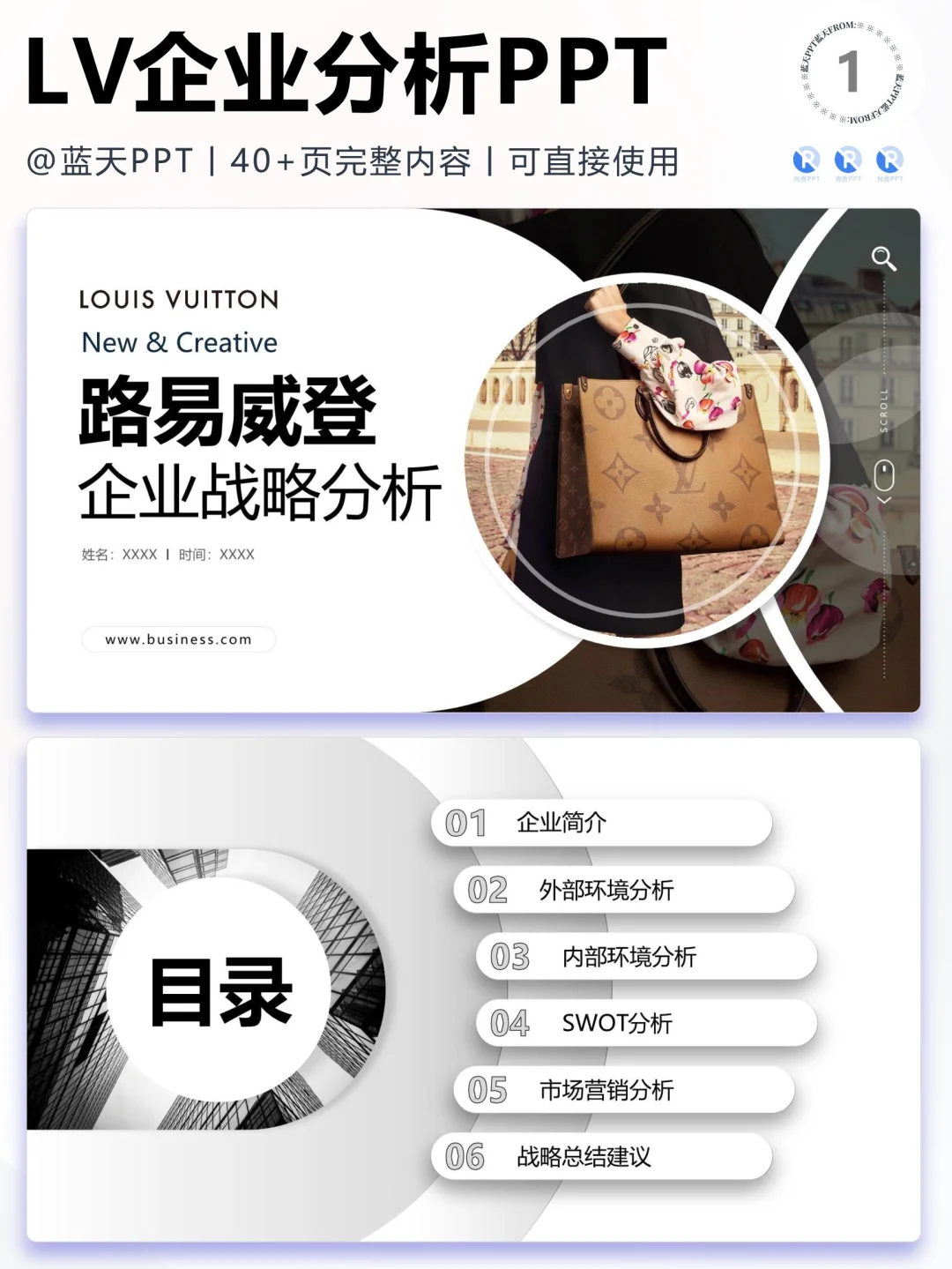 【002】路易威登案例分析企业战略营销PPT