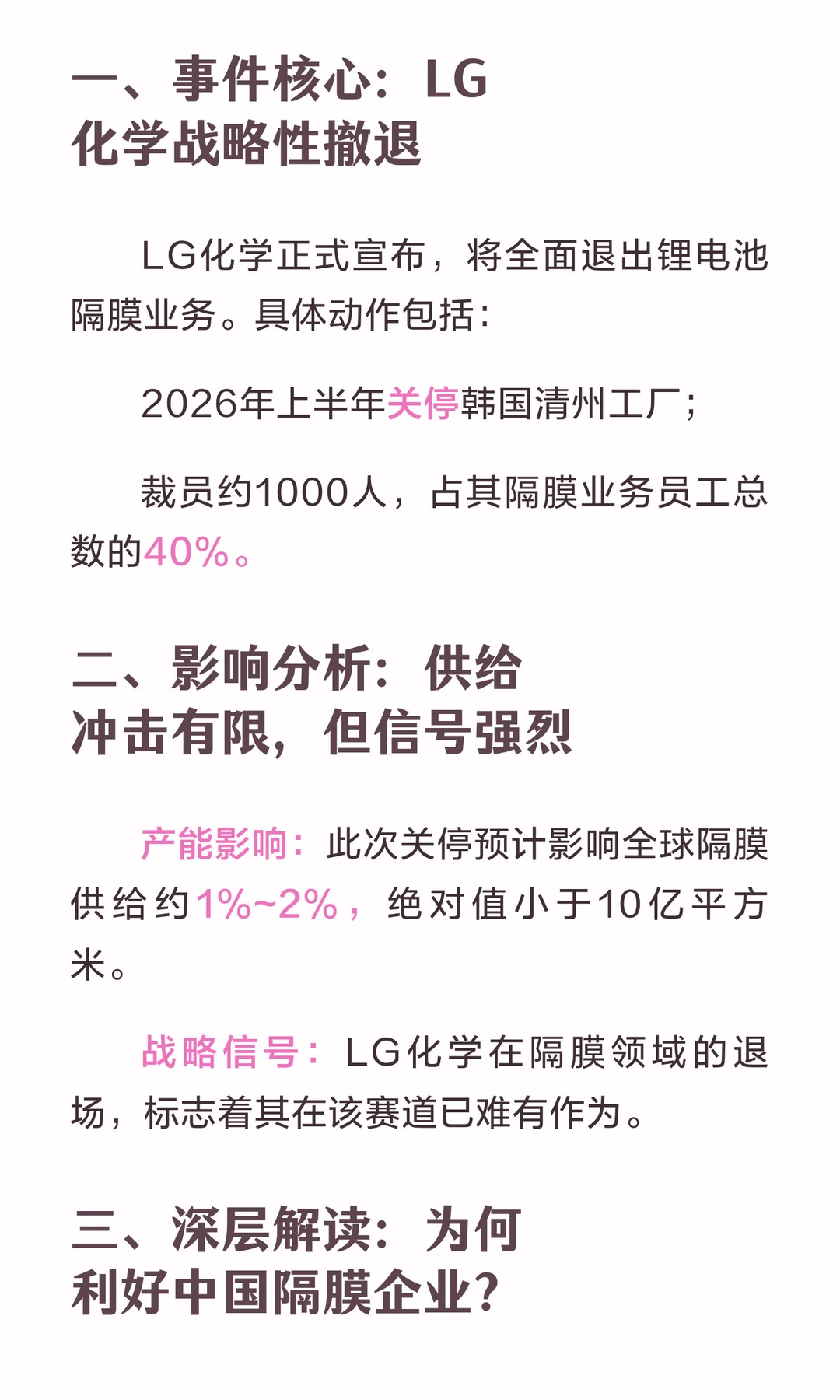 LG化学隔膜大撤退，谁将领跑新赛道？（第57期）