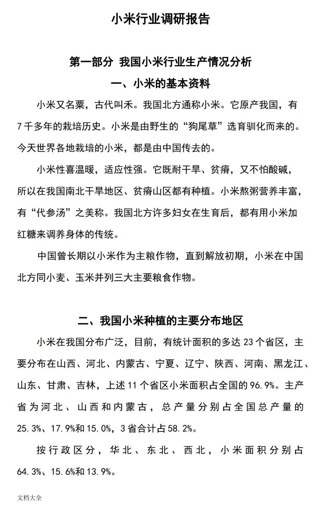 ?小米行业调研报告附详细的图表分析
