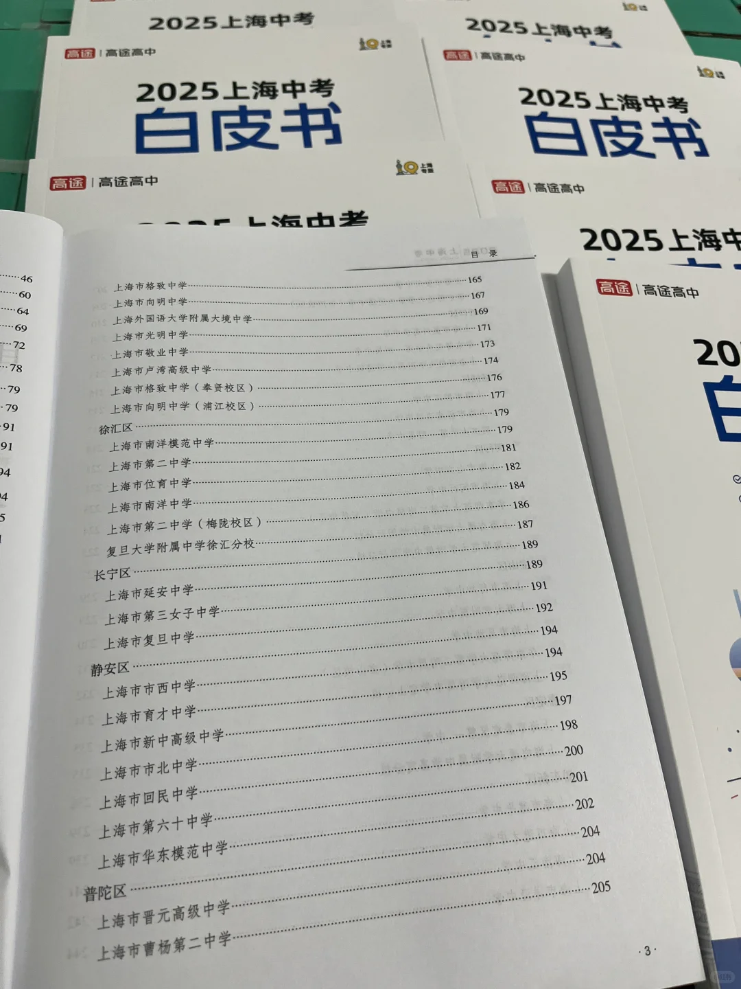 25届我真的?又印了3000本上海中考白皮书