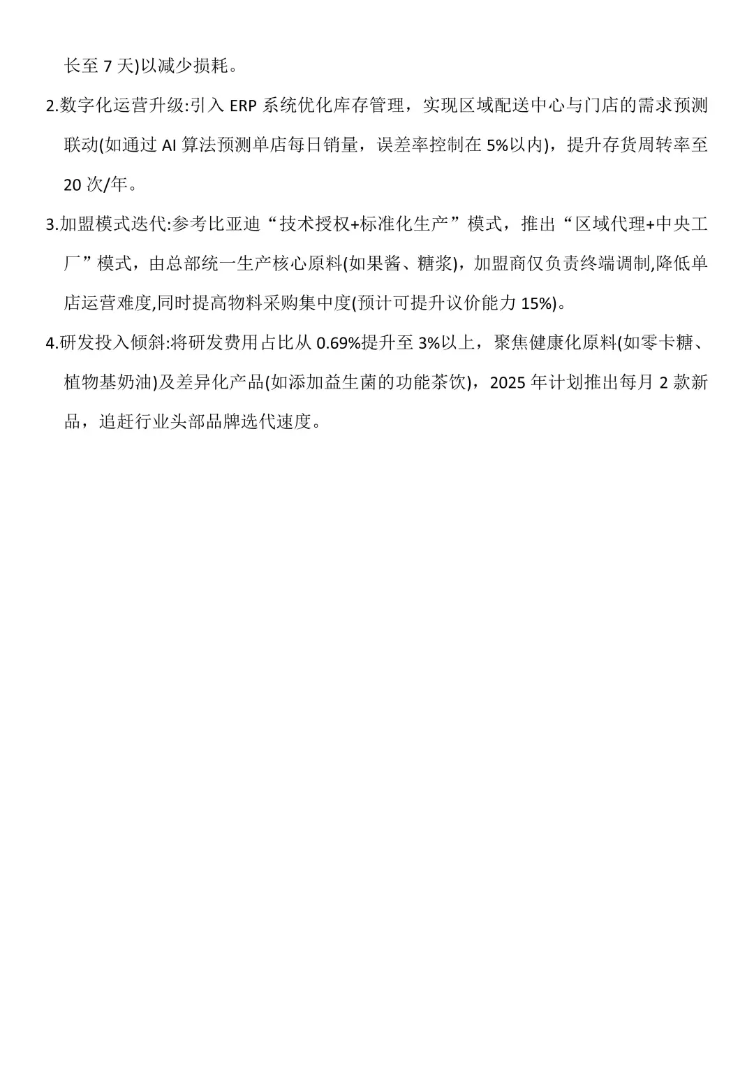 ?茶百道的财务分析来啦✅