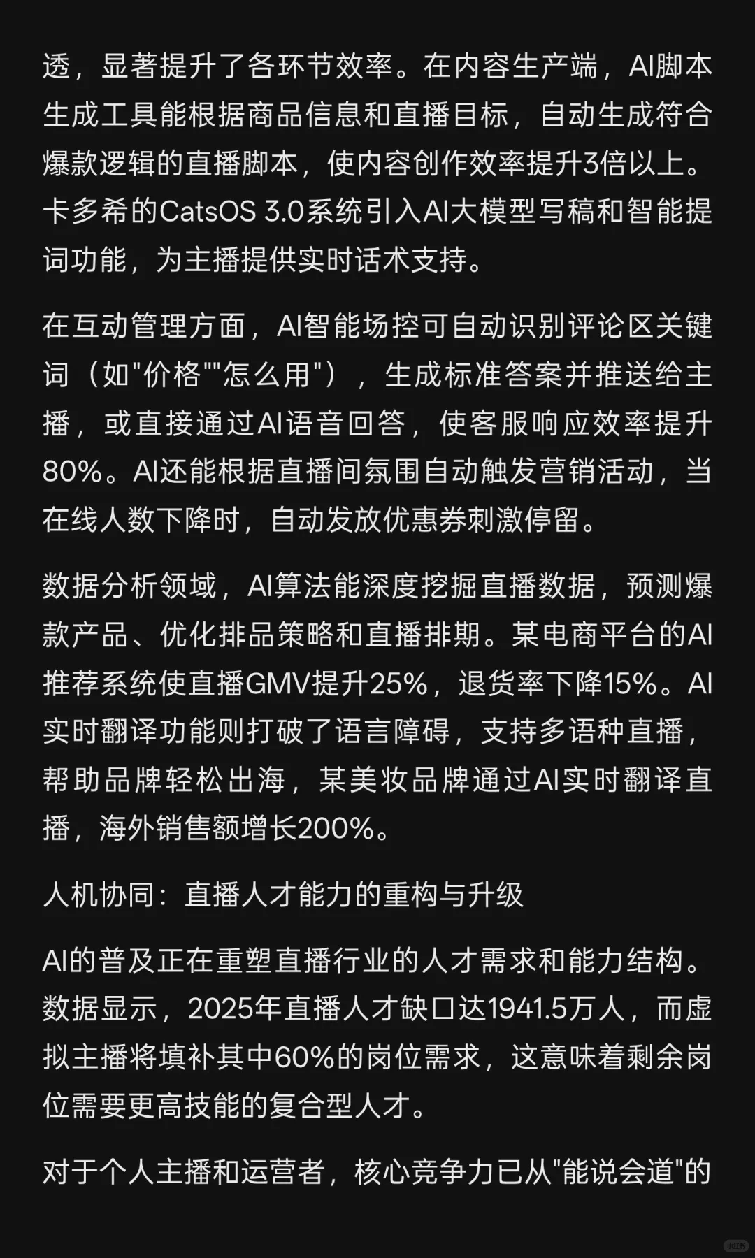 直播革命：2020-2025年数字商业基础设施的