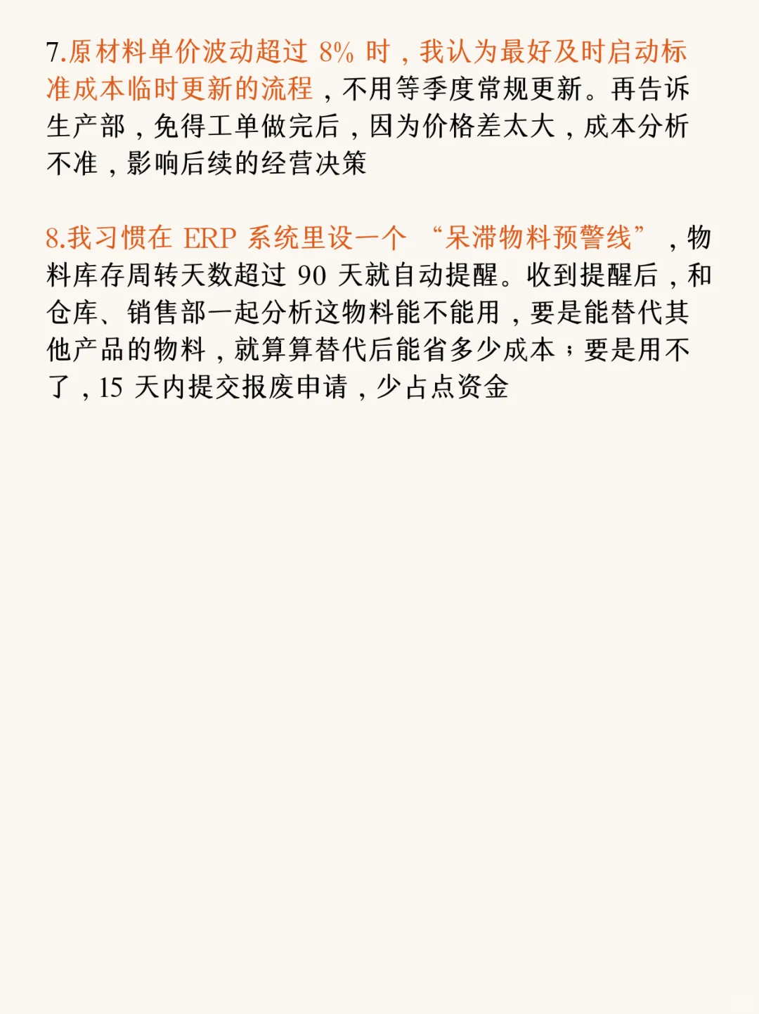 这5000字,是对制造业财务成本管控全部理解