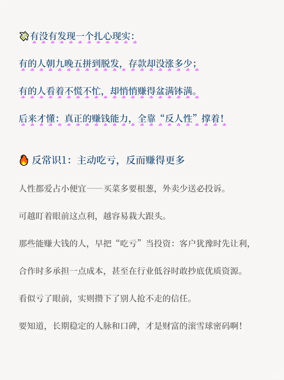 赚大钱，就是要反人性