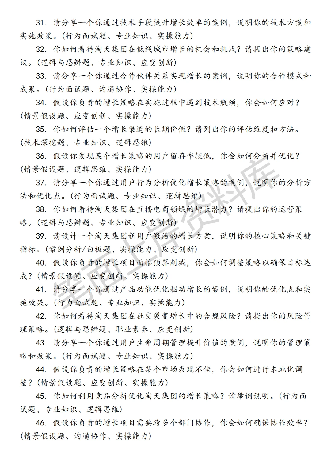 淘天集团增长策略产品经理