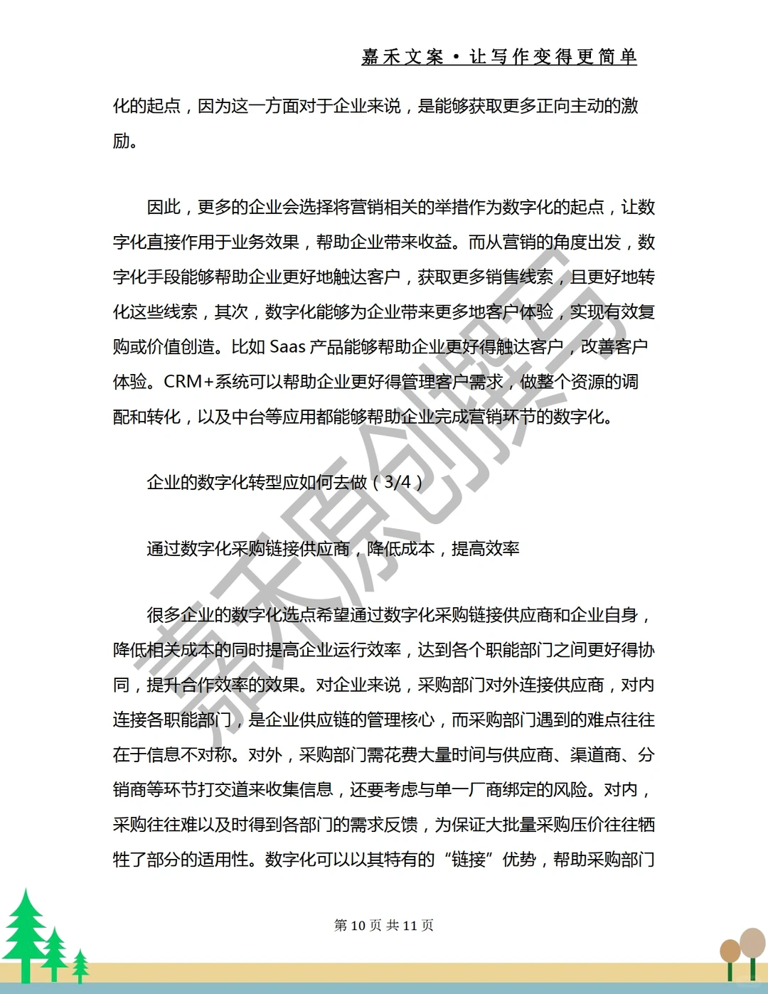 企业数字化转型研究报告?点赞收藏